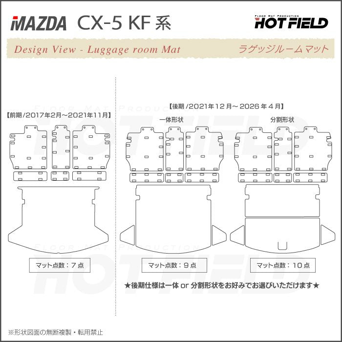 マツダ CX-5 cx5 KF系 ラゲッジルームマット カーボンファイバー調 リアルラバー 送料無料 日本製 HOTFIELD
