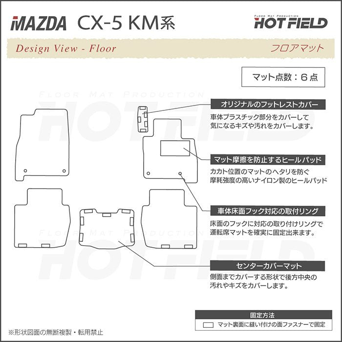 マツダ 新型 CX-5 cx5 KM系 フロアマット ◆シャギーラグ調 日本製 HOTFIELD