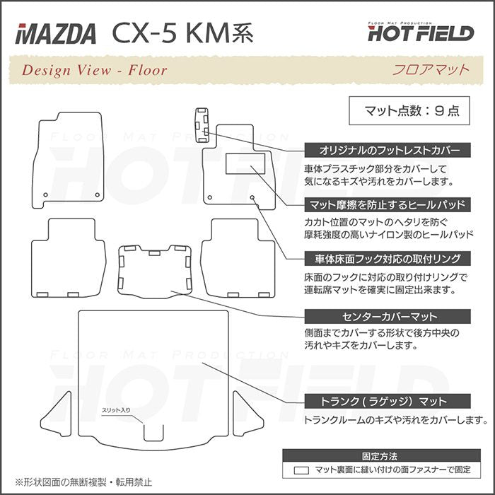 マツダ 新型 CX-5 cx5 KM系 フロアマット＋トランクマット ラゲッジマット ◆ジェネラル 日本製 HOTFIELD