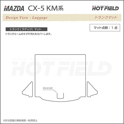 マツダ 新型 CX-5 cx5 KM系 トランクマット ラゲッジマット ◇ウッド調