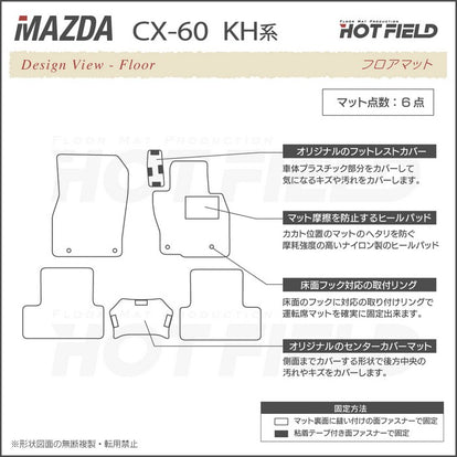 マツダ 新型 CX-60 CX60 KH系 フロアマット ◇重厚Profound HOTFIELD