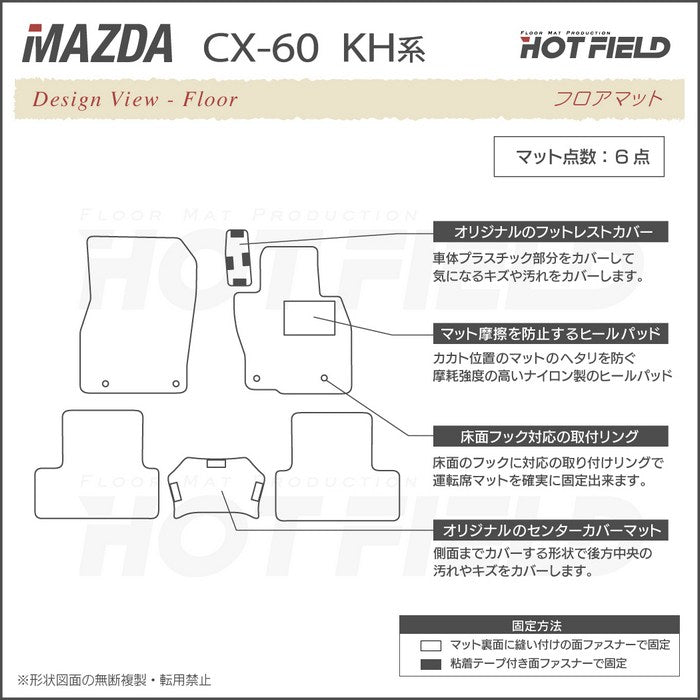 マツダ 新型 CX-60 CX60 KH系 フロアマット ◆カジュアルチェック 日本製 HOTFIELD