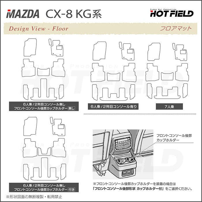 マツダ CX-8 KG系 フロアマット ◆カジュアルチェック 日本製 HOTFIELD