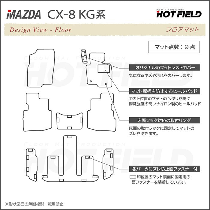 マツダ CX-8 KG系 フロアマット ◆カーボンファイバー調 リアルラバー HOTFIELD