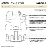マツダ 新型 CX-8 KG系 2022年12月～モデルにも対応 フロアマット+トランクマット ラゲッジマット ◆カーボンファイバー調 リアルラバー HOTFIELD