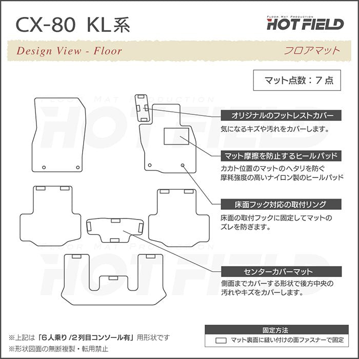 マツダ 新型 CX-80 CX80 KL系 フロアマット ◆ジェネラル 日本製 HOTFIELD