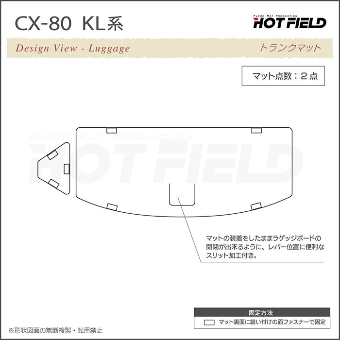 マツダ 新型 CX-80 CX80 KL系 フロアマット＋トランクマット ラゲッジマット ◆シャギーラグ調 日本製 HOTFIELD