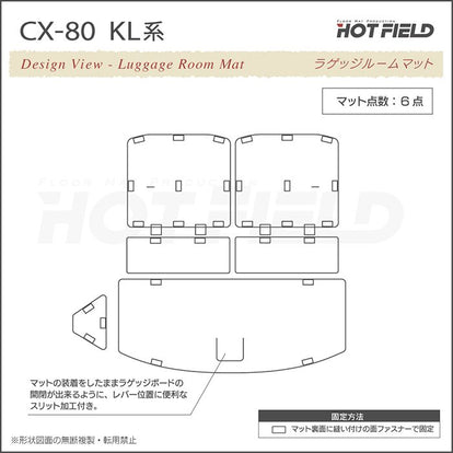 TOMY　カーゴルーム形状 マツダ 新型 CX-80 CX80 KL系 ラゲッジルームマット カーボン
