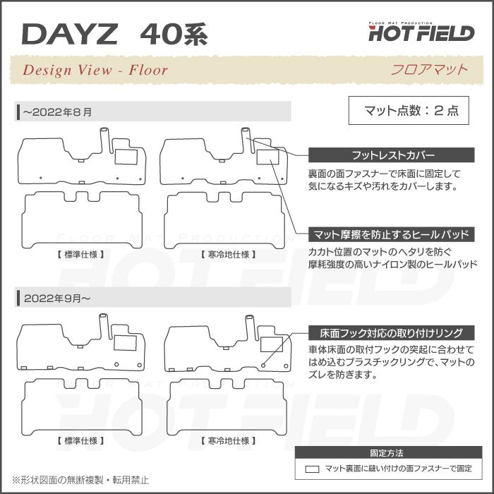 日産 デイズ デイズハイウェイスター 40系 フロアマット ◆ カジュアルチェック HOTFIELD