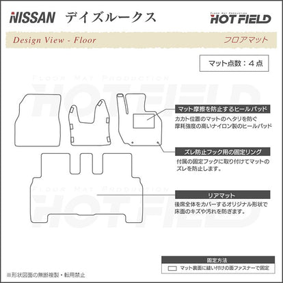 日産 デイズルークス フロアマット ◇ジェネラル 日本製 HOTFIELD
