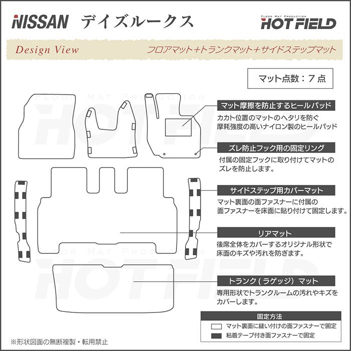 日産 デイズルークス フロアマット+トランクマット ラゲッジマット+ステップマット ◆カジュアルチェック HOTFIELD