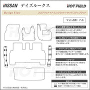 日産 デイズルークス フロアマット+トランクマット ラゲッジマット+