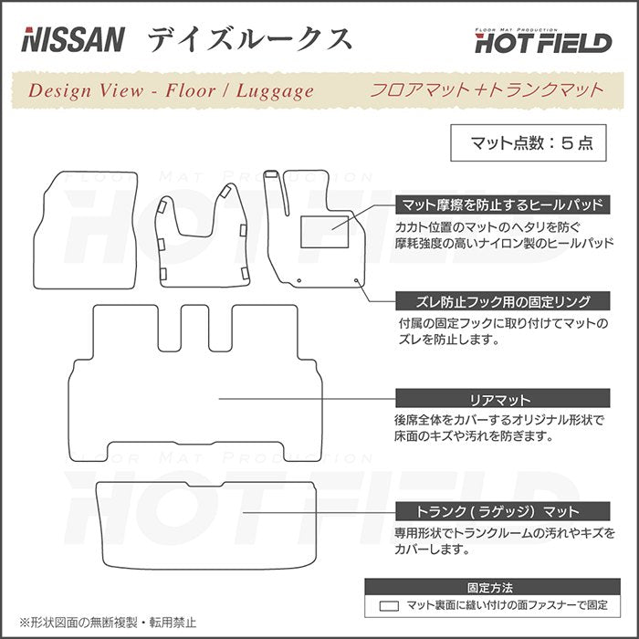 日産 デイズルークス フロアマット+トランクマット ラゲッジマット ◆ウッド調カーペット 木目 日本製 HOTFIELD