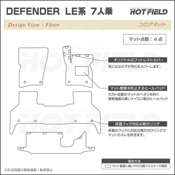 ランドローバー ディフェンダー LE系 7人乗用 フロアマット ◆シャギーラグ調 HOTFIELD