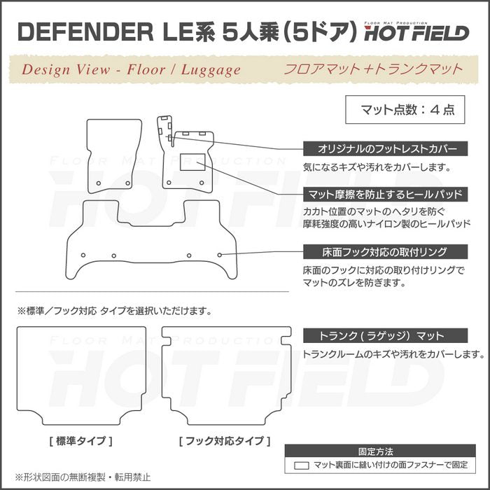 ランドローバー 新型 ディフェンダー LE系 5人乗 (5ドア)用 フロアマット＋トランクマット ラゲッジマット ◆シャギーラグ調 日本製 HOTFIELD