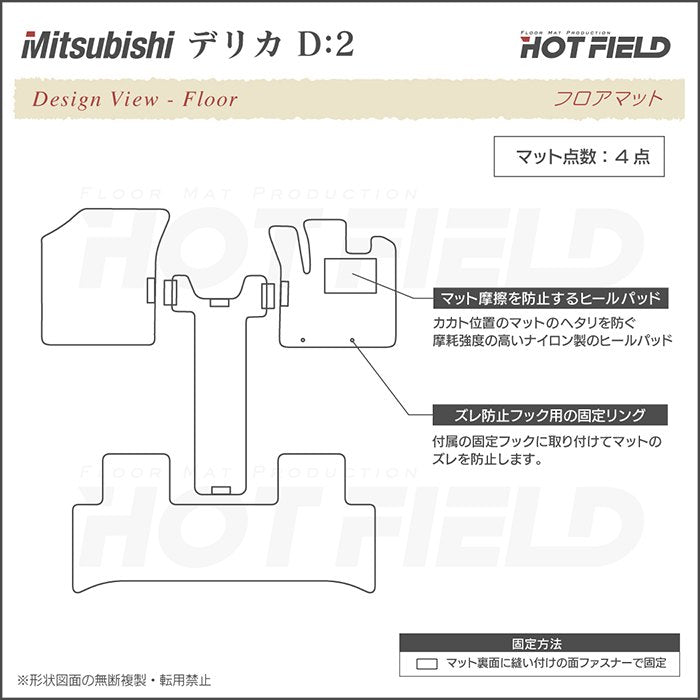 三菱 デリカ D2 MB15S フロアマット ◆シャギーラグ調 HOTFIELD