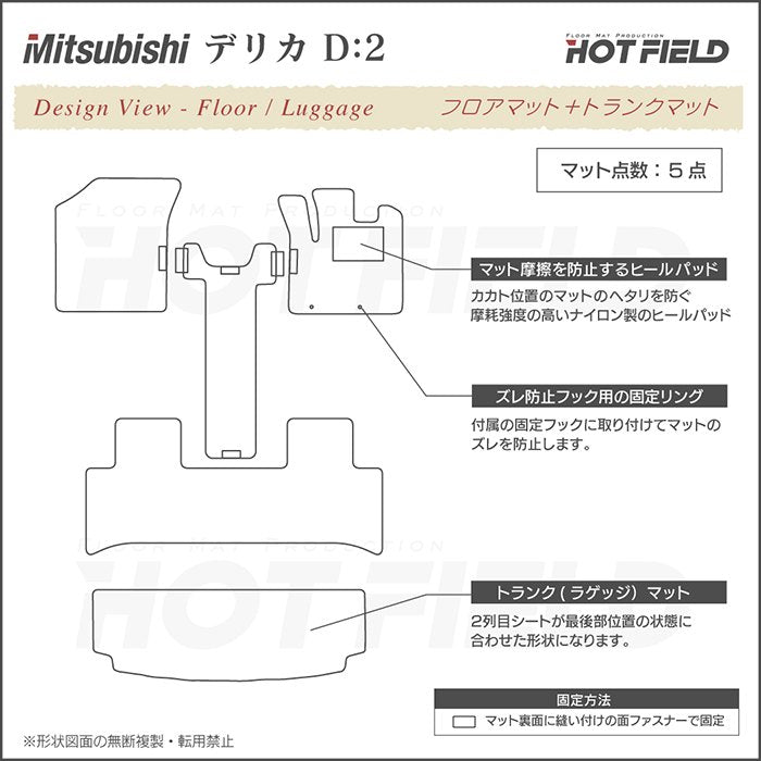 三菱 デリカ D2 MB15S フロアマット+トランクマット ラゲッジマット ◆カジュアルチェック 日本製 HOTFIELD