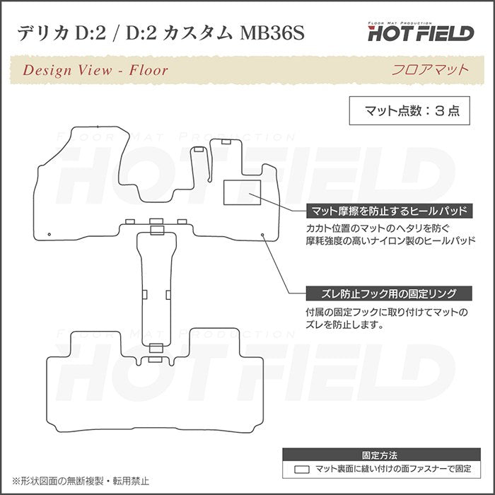 三菱 デリカD2 MB26S MB36S MB46S フロアマット ◆カジュアルチェック 日本製 HOTFIELD