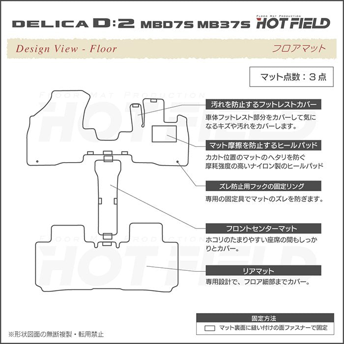 三菱 新型 デリカ D2 MBD7S MB37S フロアマット ◆カーボンファイバー調 リアルラバー HOTFIELD