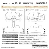 三菱 新型 デリカ D2 MB37S フロアマット＋ステップマット＋トランクマット ラゲッジマット ◆カーボンファイバー調 リアルラバー HOTFIELD