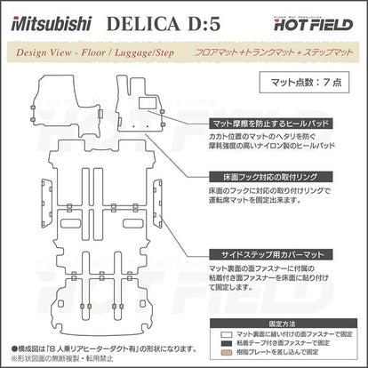 三菱 新型対応 デリカ D5 フロアマット+ステップマット+トランク