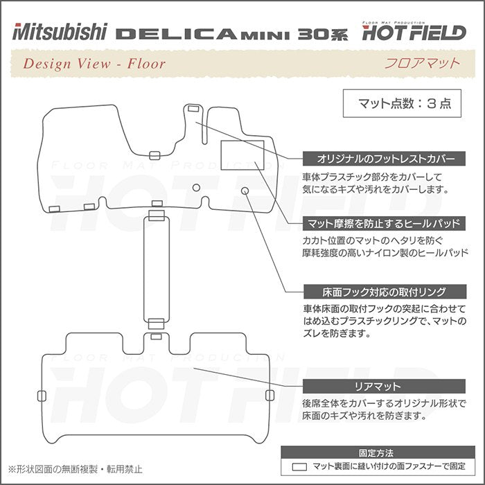 三菱 デリカミニ 30系 フロアマット ◆ウッド調カーペット 木目 HOTFIELD
