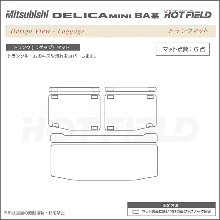 三菱 新型 デリカミニ BA系 トランクマット ラゲッジマット ◆カーボンファイバー調 リアルラバー HOTFIELD