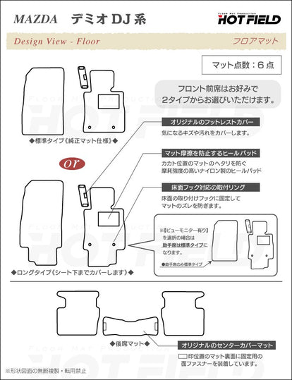 マツダ DEMIO デミオ DJ系 フロアマット ◇ウッド調カーペット 木目