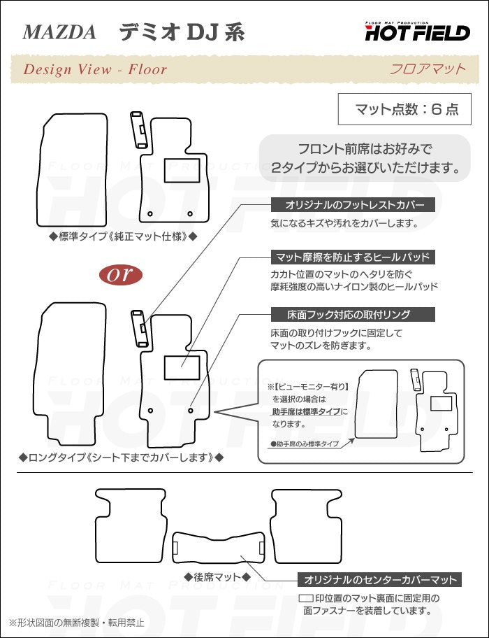 マツダ DEMIO デミオ DJ系 フロアマット ◆シャギーラグ調 日本製 HOTFIELD