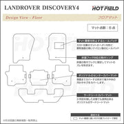 ランドローバー ディスカバリー4 フロアマット ◇重厚Profound 日本製
