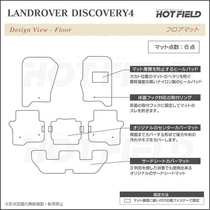 ランドローバー ディスカバリー4 フロアマット ◇重厚Profound 日本製
