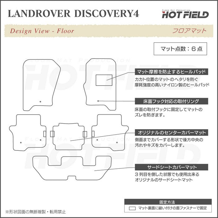 ランドローバー ディスカバリー4 フロアマット ◆ウッド調カーペット 木目 HOTFIELD