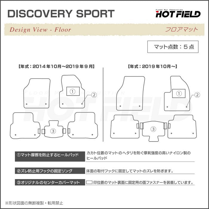 ランドローバー ディスカバリースポーツ LC2系 フロアマット ◆ウッド調カーペット 木目 日本製 HOTFIELD