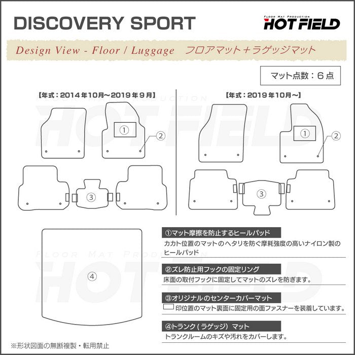 ランドローバー ディスカバリースポーツ LC2系 フロアマット+トランクマット ラゲッジマット ◆ウッド調カーペット 木目 日本製 HOTFIELD