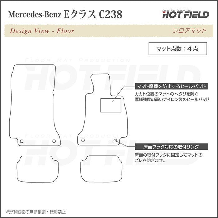 ベンツ Eクラス (C238) クーペ フロアマット ◆シャギーラグ調 HOTFIELD