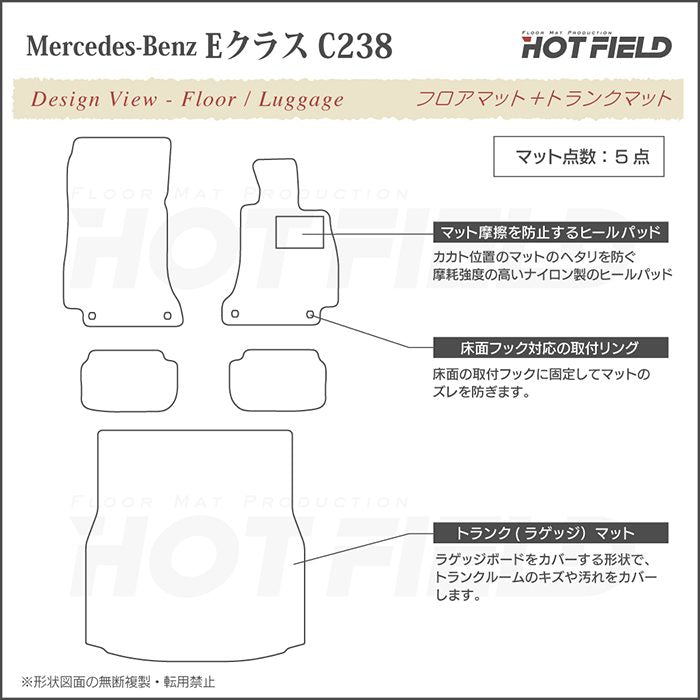 ベンツ Eクラス (C238) クーペ フロアマット+トランクマット ラゲッジマット ◆ジェネラル 日本製 HOTFIELD