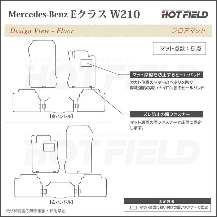 ベンツ Eクラス (W210) フロアマット ◆カジュアルチェック 日本製 HOTFIELD