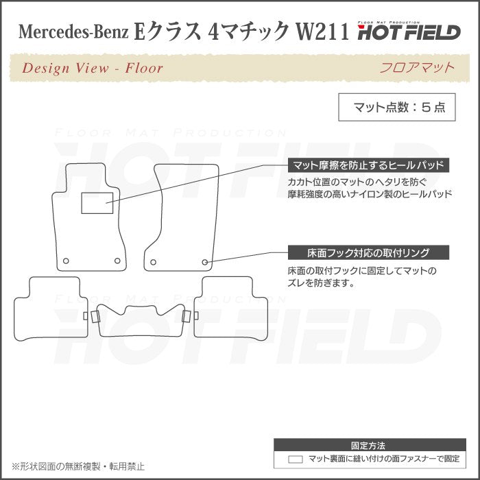 ベンツ Eクラス (W211) 4マチック フロアマット ◆ジェネラル 日本製 HOTFIELD