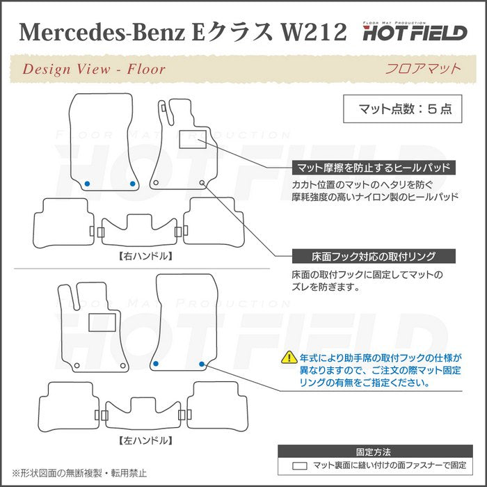 ベンツ Eクラス (W212/S212) セダン ステーションワゴン フロアマット ◆ジェネラル 日本製 HOTFIELD