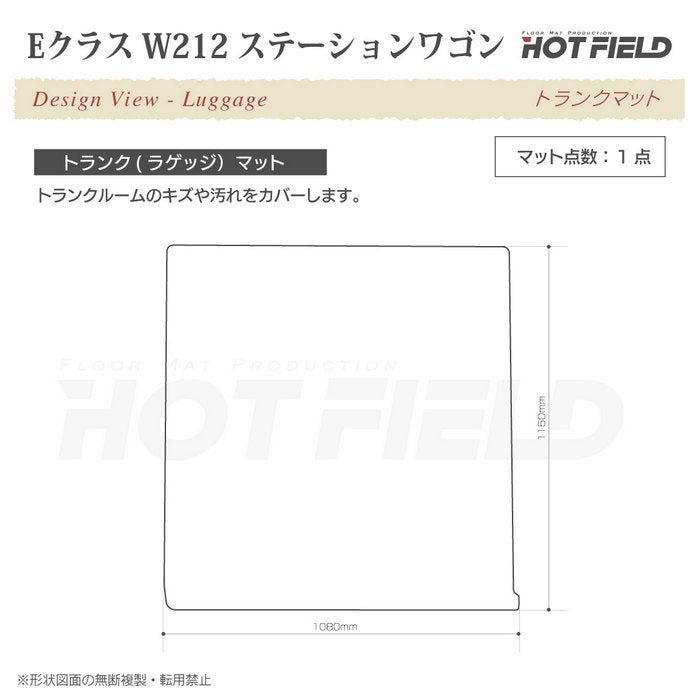 ベンツ Eクラス (W212) ステーションワゴン トランクマット ラゲッジマット ◆カーボンファイバー調 リアルラバー HOTFIELD