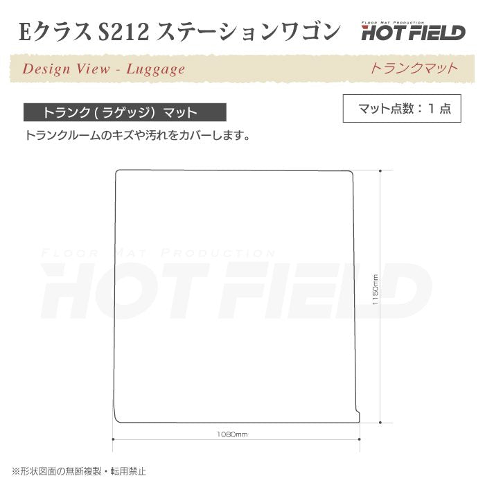 ベンツ Eクラス (S212) ステーションワゴン トランクマット ラゲッジマット ◆カーボンファイバー調 リアルラバー 日本製 HOTFIELD