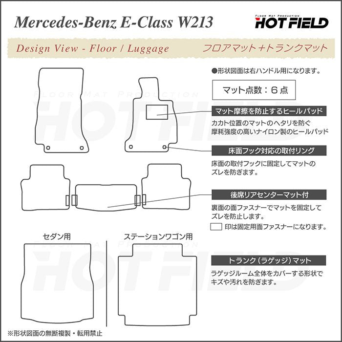 ベンツ Eクラス (W213/S213) フロアマット+トランクマット ラゲッジマット ◆シャギーラグ調 日本製 HOTFIELD