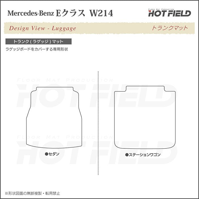 ベンツ 新型 Eクラス (W214) フロアマット＋トランクマット ラゲッジマット ◆カーボンファイバー調 リアルラバー HOTFIELD