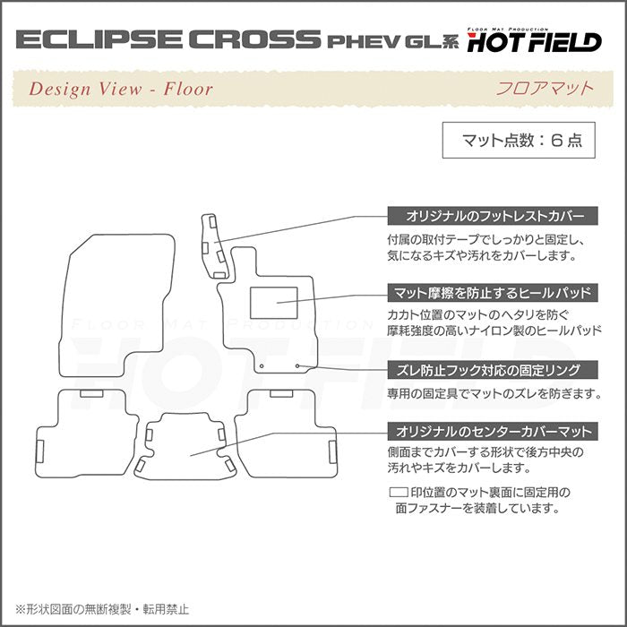 三菱 エクリプスクロス PHEV GL系 ECLIPSE CROSS フロアマット ◆カーボンファイバー調 リアルラバー HOTFIELD