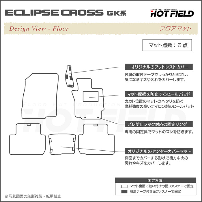 三菱 エクリプスクロス GK系 ECLIPSE CROSS フロアマット+トランクマット ラゲッジマット ◆シャギーラグ調 日本製 HOTFIELD