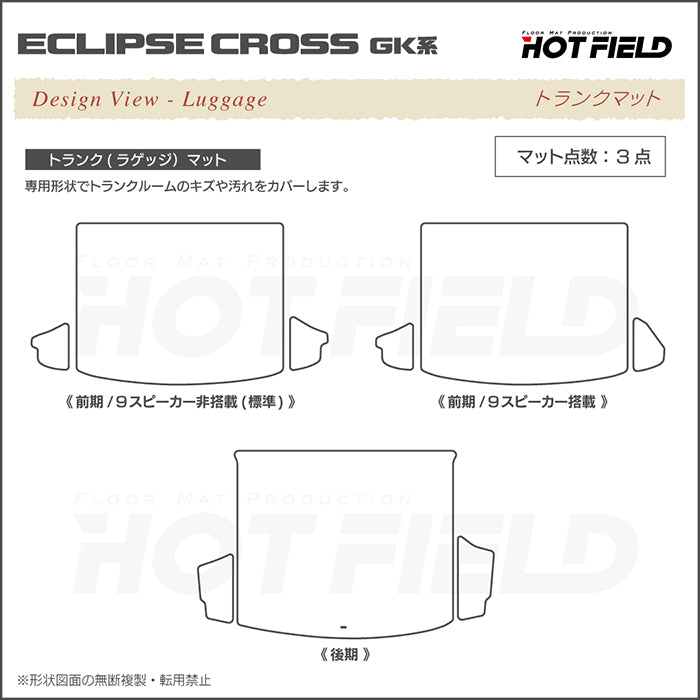 三菱 エクリプスクロス GK系 ECLIPSE CROSS トランクマット ラゲッジマット ◆カジュアルチェック HOTFIELD