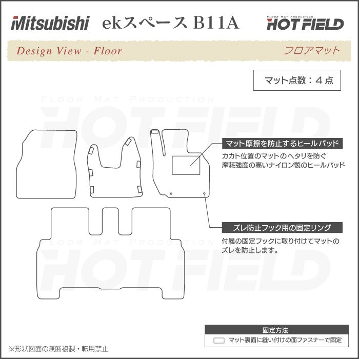 三菱 ekスペース ekスペースカスタム B11A フロアマット ◆重厚Profound 日本製 HOTFIELD