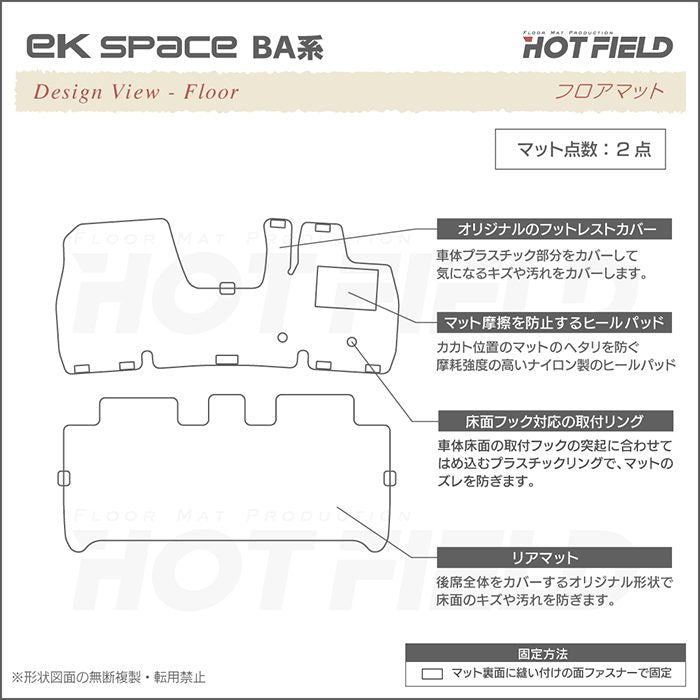 三菱 新型 eKスペース BA系 フロアマット ◆カーボンファイバー調 リアルラバー HOTFIELD