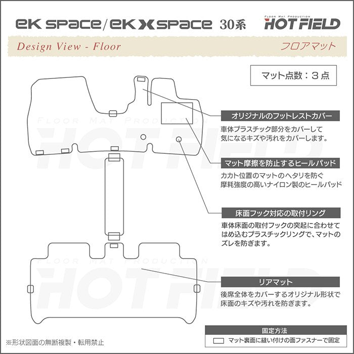 三菱 ekスペース ekクロススペース 30系 フロアマット ◆ウッド調カーペット 木目 日本製 HOTFIELD