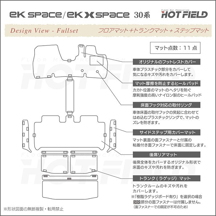 三菱 ekスペース ekクロススペース 30系 フロアマット+ステップマット+トランクマット ラゲッジマット  ◆カジュアルチェック HOTFIELD